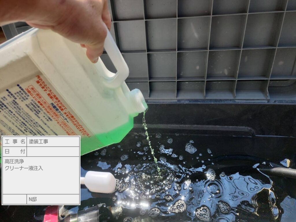 高圧洗浄機を用いて、屋根・外壁・その他付帯部などを洗浄していきます。
